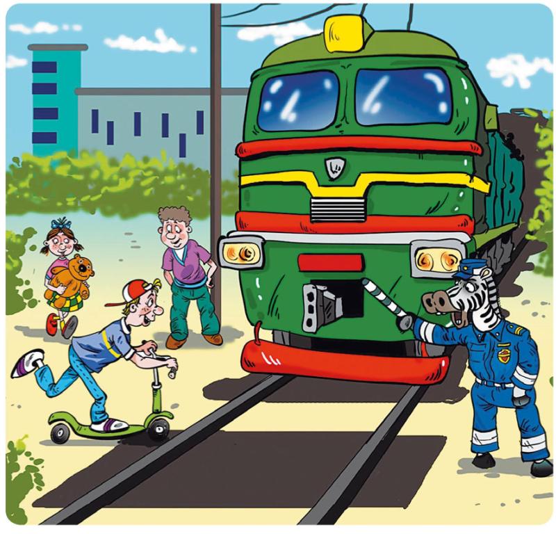 Безопасность в пути для детей. Железная дорога для детей. Железная дорога не место для игр. Осторожно железная дорога для детей. Безопасность на железной дороге для детей.